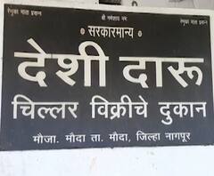Lockdown | लॉकडाऊनमुळे तळीरामांचा बांध फुटला; अनेक ठिकाणी दारू दुकाने फोडली | ABP Majha