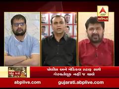 વિશેષ ચર્ચા: બંધ કરો રાજનીતિ