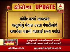 ગાંધીનગરઃ આવશ્યક વસ્તુઓનું વેચાણ કરતા વેપારીઓના પાસની મર્યાદા વધારાઈ, જુઓ વીડિયો