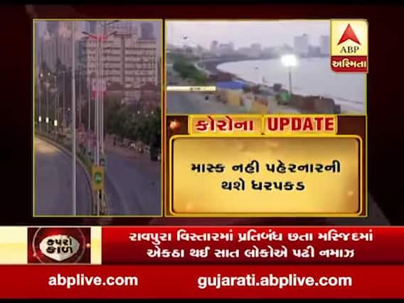 Coronavirus: મુંબઈમાં હવે જાહેર સ્થળો પર ફરજીઆત પહેરવું પડશે માસ્ક, જુઓ વીડિયો 