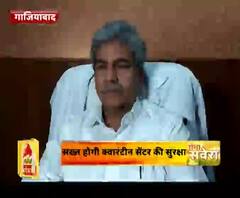 Coronavirus update: सख्त होगी क्वारंटीन सेंटर की सुरक्षा