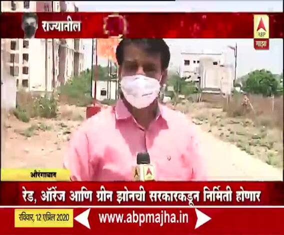 Coronavirus | औरंगाबाद रेड झोनमध्ये जाण्याची शक्यता
