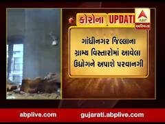 ગાંધીનગર જિલ્લાના ગ્રામ્ય વિસ્તારોમાં આવેલા ઉદ્યોગોને અપાશે પરવાનગી, જુઓ વીડિયો