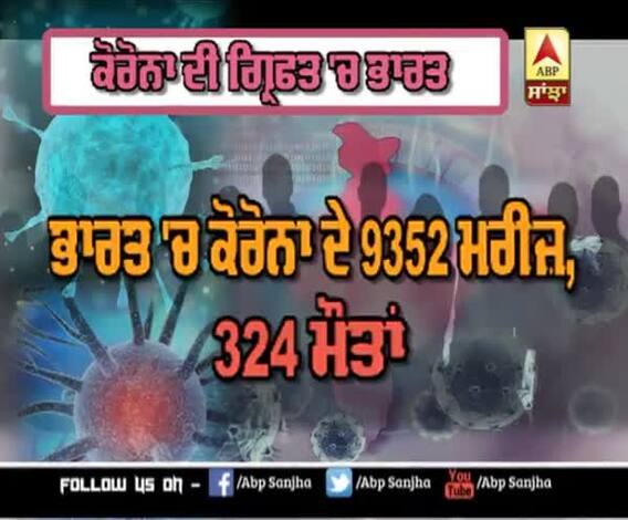 Corona ਕਾਰਨ ਭਾਰਤ 'ਚ ਕਿੰਨੇ ਮਰੀਜ਼,ਤੇ ਕਿੰਨਿਆ ਮੌਤਾਂ ?