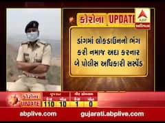 ડાંગ: લોકડાઉનનો ભંગ કરી નમાજ અદા કરનાર બે પોલીસ અધિકારીને કરાયા સસ્પેન્ડ, જુઓ વીડિયો 