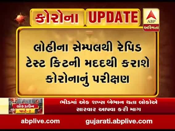 કોરોના પરિક્ષણ માટે 300 રેપિડ ટેસ્ટિંગ કિટ પહોંચી વડોદરા,જુઓ વીડિયો