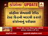 કોરોના પરિક્ષણ માટે 300 રેપિડ ટેસ્ટિંગ કિટ પહોંચી વડોદરા,જુઓ વીડિયો