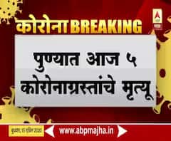 Pune Corona Update | पुण्यात आज 5 कोरोना रुग्णांचा मृत्यू, पुण्यातील मृतांचा आकडा 42 वर 