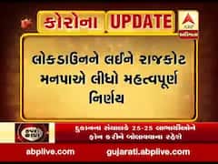 રાજકોટઃ ક્વોરોન્ટાઇન કરાયેલા લોકોના ઘરની બહાર મૂકાશે ગાર્ડ, જુઓ વીડિયો