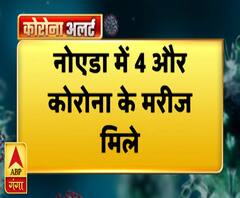 नोएडा में कोरोना के 4 नए मामले, 68 पहुंची संख्या | NOIDA Corona | ABP Ganga
