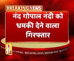 नंद गोपाल नंदी को धमकी देने वाला गिरफ्तार
