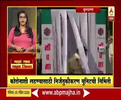 Rural News | बुलडाण्यात कोरोनाशी लढण्यासाठी निर्जंतुकीकरण युनिटची निर्मिती | माझं गाव माझा जिल्हा
