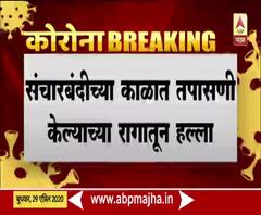 Maharashtra Lockdown | पंढरपूरमध्ये पोलिसावर हल्ला; पेट्रोल टाकून जाळण्याचा प्रयत्न