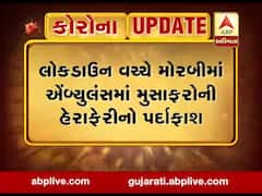 ગુજરાતમાં લોકડાઉન વચ્ચે એમ્બ્યુલન્સમાં મુસાફરીનો થયો પર્દાફાશ, જુઓ વીડિયો