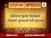 કોરોનાના વંશસુત્રનું ચક્ર શોધવામાં ગુજરાતને મળી સફળતા, જુઓ વીડિયો