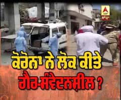 Corona ਨੇ ਲੋਕ ਕੀਤੇ ਗੈਰ-ਸੰਵੇਦਨਸ਼ੀਲ?