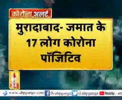 Coronavirus update: मुरादाबाद- जमात के 17 लोग कोरोना पॉजिटिव