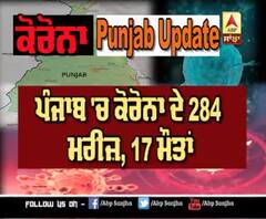 ਪੰਜਾਬ 'ਚ ਕੋਰੋਨਾ ਦਾ ਕੀ Update ?