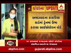 અમદાવાદઃ રેલવે વિભાગે કાંકરિયા યાર્ડમાં ટ્રેનમાં જ ઊભા કરાયા આઇસોલેશન વોર્ડ, જુઓ વીડિયો