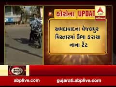  અમદાવાદ: લોકડાઉનની અમલવારી કરાવતા પોલીસ માટે વેજલપુરમાં ઉભા કરાયા ટેન્ટ, જુઓ વીડિયો