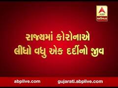 Covid-19: રાજ્યમાં કોરોનાએ લીધો વધુ એક દર્દીનો જીવ, સુરતમાં 61 વર્ષીય મહિલાનું મોત, જુઓ વીડિયો