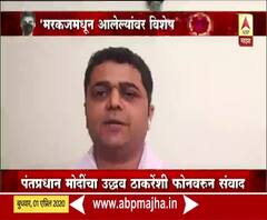 Coronavirus | पंतप्रधान नरेंद्र मोदींचा मुख्यमंत्री उद्धव ठाकरेंशी फोनवरुन संवाद