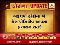 ભરુચમાં કોરોના વધુ બે કેસ નોંધાયા, કુલ કેસની સંખ્યા 31 થઈ, જુઓ વીડિયો 