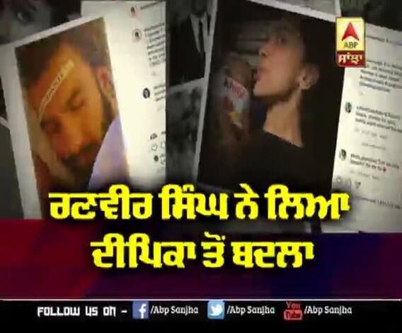 Ranveer Singh ਨੇ ਲਿਆ Deepika ਤੋਂ ਬਦਲਾ | Revealed in Post | Bollywood Celebs