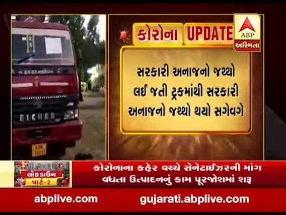 કોરોનાના કપરા કાળમાં વડોદરામાં સરકારી અનાજ સગેવગે કરવાનું કૌભાંડ, જુઓ વીડિયો