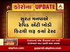 સુરતમાં રેપિડ એન્ટી બોડી ટેસ્ટ શરૂ, મળ્યા કોરોનાના પોઝિટિવ કેસ, જુઓ વીડિયો