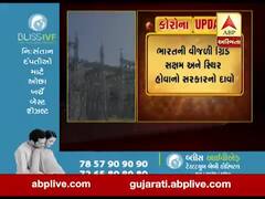 વોલ્ટેજ વધઘટથી વિજ ઉપકરણને નુકસાન થવાની વાતને લઈ ઉર્જા મંત્રાલયે શું કહ્યું ? જુઓ વીડિયો 