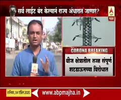 Coronavirus | सर्व लाईट बंद केल्यानं राज्य अंधारात जाणार?