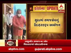 સુરતમાં સમાજસેવાનું ઉદાહરણરૂપ આયોજન, જુઓ વીડિયો