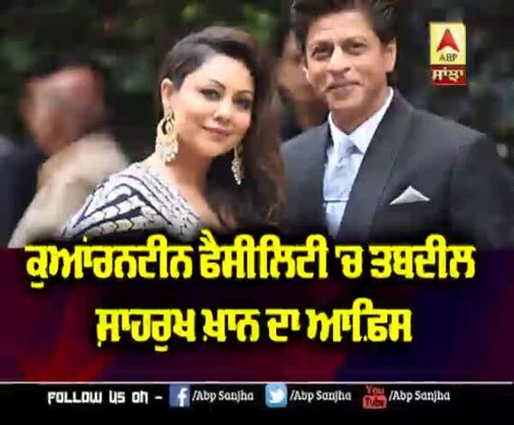  Shahrukh Khan ਦਾ ਆਫ਼ਿਸ ਕੁਆਂਰਨਟੀਨ ਫੈਸੀਲਿਟੀ ਲਈ ਤਬਦੀਲ