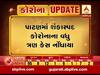 પાટણમાં શંકાસ્પદ કોરોનાના ત્રણ કેસ નોંધાયા, જુઓ વીડિયો