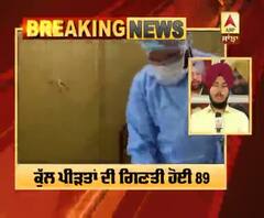Corona Breaking : ਪੰਜਾਬ ਵਿੱਚ ਕਰੋਨਾ ਦੇ 10 ਨਵੇਂ ਮਾਮਲਿਆਂ ਨਾਲ ਪੀੜਤਾਂ ਦੀ ਗਿਣਤੀ ਹੋਈ 89