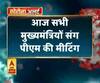 Coronavirus update: आज सभी मुख्यमंत्रियों संग पीएम की मीटिंग