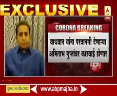 Wadhwan Violates lockdown | गृहविभागाचे विशेष सचिव अमिताभ गुप्तांवर कारवाई होणार : गृहमंत्री