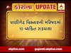 લોકડાઉન વચ્ચે વડોદરામાં જુમ્માની નમાજ પઢવા ભેગા થયેલા 10 લોકોની ધરપકડ, જુઓ વીડિયો