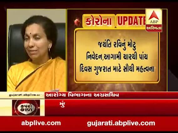 ગુજરાતમાં કુલ 18,852 લોકો હોમ ક્વોરોન્ટાઇન, જુઓ વીડિયો