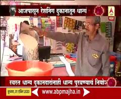 Coronavirus | आजपासून रेशनिंग कार्डधारकांना धान्य वाटप; धान्य घेण्यासाठी गर्दी न करण्याचं आवाहन