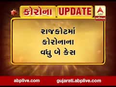રાજકોટમાં કોરોનાના વધુ બે કેસ આવ્યા સામે, કુલ 41 કેસો નોંધાયા, જુઓ વીડિયો