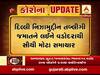 દિલ્લીની તબ્લીગી જમાતમાં વડોદરાથી ગયા હતા 176 લોકો, 16 લોકોનું નથી મળ્યું સરનામું, જુઓ વીડિયો