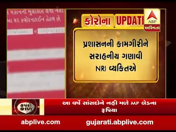 અમેરિકાથી ભાવનગર પરત આવેલા NRI વ્યક્તિએ પ્રશાસનની કામગીરીને સરાહનીય ગણાવી, જુઓ વીડિયો