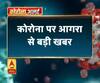 Coronavirus update: कोरोना पर आगरा से बड़ी खबर,आगरा में 5 नए कोरोना के मरीज