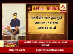 મારૂતી વીર જવાન ટ્રસ્ટ સુરતે સાત લાખ 77 હજારનો રાહત ચેક આપ્યો, જુઓ વીડિયો