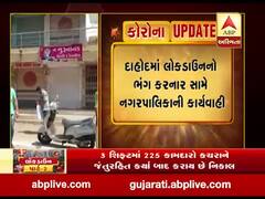 દાહોદ: લોકડાઉનનો ભંગ કરવા બદલ ત્રણ દુકાનો કરાઈ સીલ, જુઓ વીડિયો 