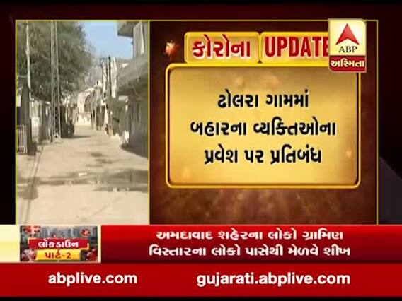 રાજકોટ: ઢોલરા ગામમાં બહારના વ્યક્તિઓના પ્રવેશ પર પ્રતિબંધ, જુઓ વીડિયો