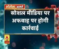 Coronavirus update: ग्रेटर नोएडा में अफवाह पड़ेगी भारी