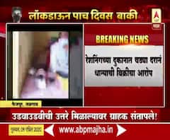 Coronavirus | सरकारच्या आदेशाला रेशन दुरानदाराचा हरताळ; चढया दराने धान्याची विक्रिचा आरोप